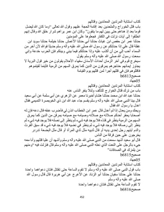 البخاري ومسلم 4919