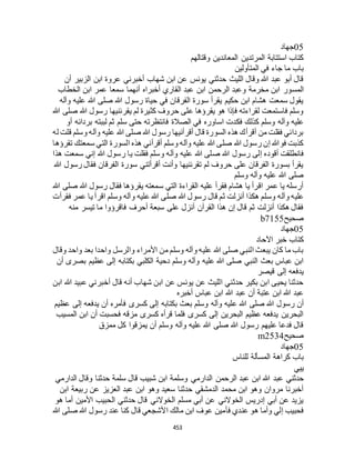 البخاري ومسلم 4919