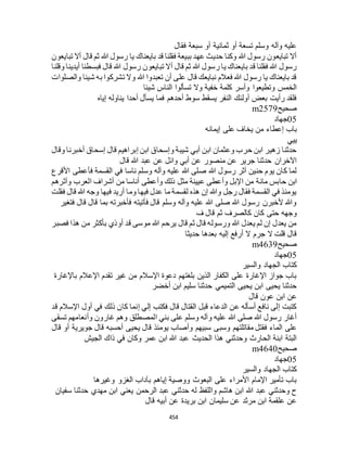 البخاري ومسلم 4919