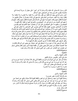 البخاري ومسلم 4919