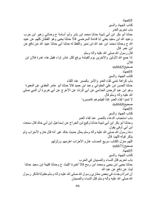 البخاري ومسلم 4919