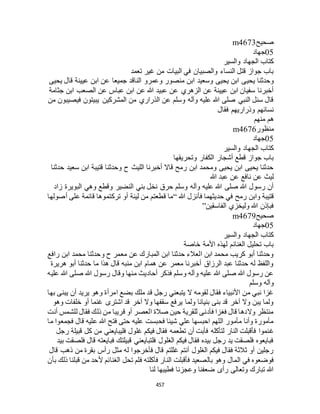 البخاري ومسلم 4919