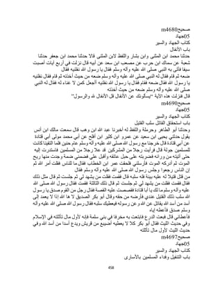 البخاري ومسلم 4919