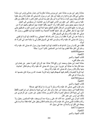 البخاري ومسلم 4919