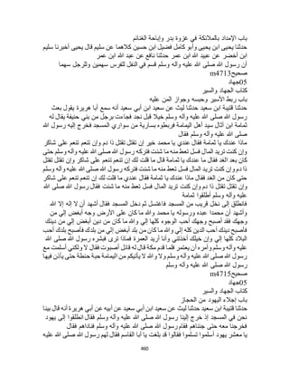 البخاري ومسلم 4919