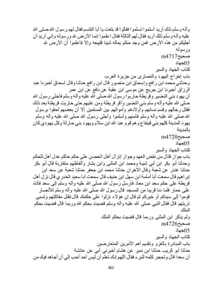 البخاري ومسلم 4919