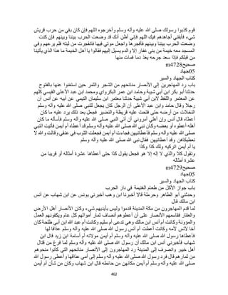 البخاري ومسلم 4919