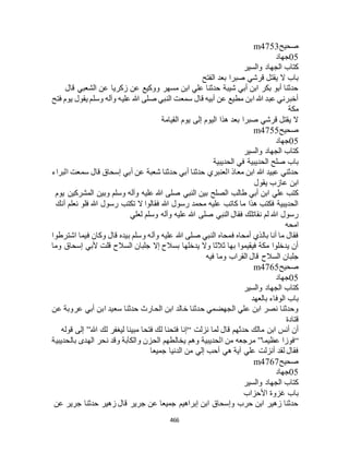 البخاري ومسلم 4919