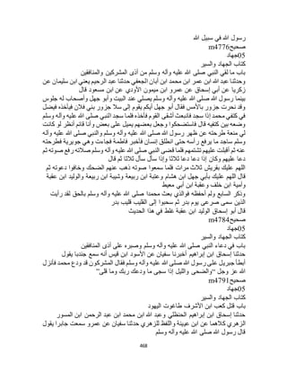 البخاري ومسلم 4919