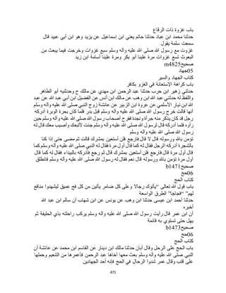 البخاري ومسلم 4919