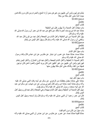 البخاري ومسلم 4919