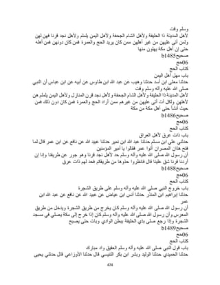 البخاري ومسلم 4919