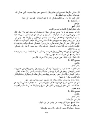 البخاري ومسلم 4919