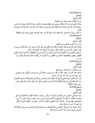 البخاري ومسلم 4919