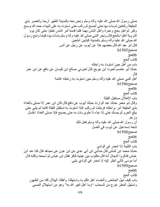 البخاري ومسلم 4919