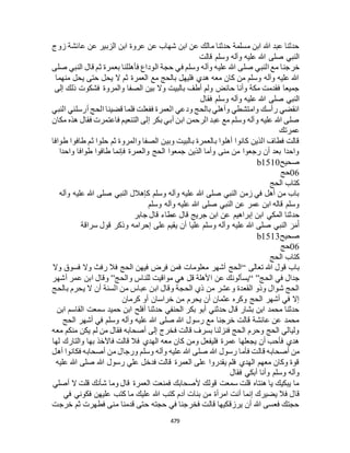 البخاري ومسلم 4919