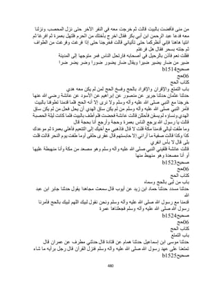 البخاري ومسلم 4919