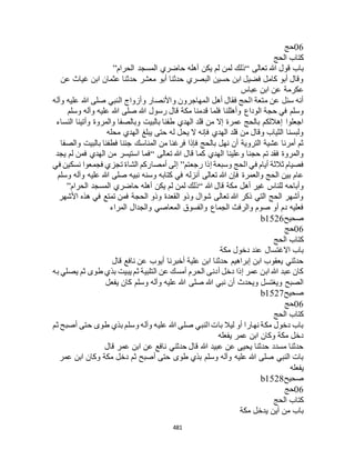 البخاري ومسلم 4919