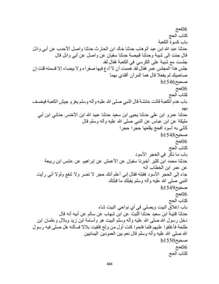 البخاري ومسلم 4919