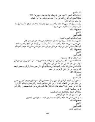 البخاري ومسلم 4919