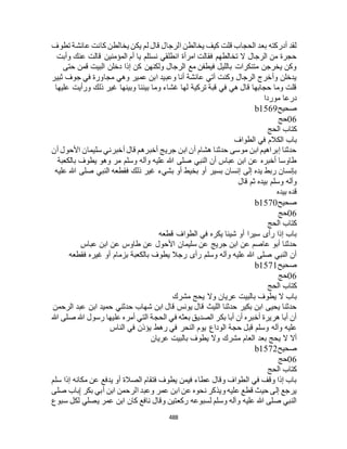 البخاري ومسلم 4919