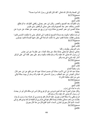 البخاري ومسلم 4919