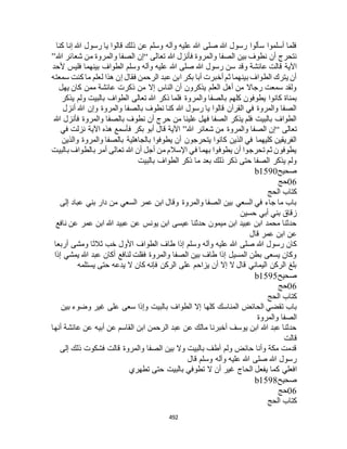 البخاري ومسلم 4919