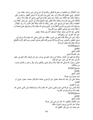 البخاري ومسلم 4919