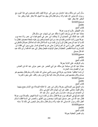 البخاري ومسلم 4919