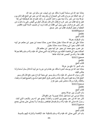 البخاري ومسلم 4919