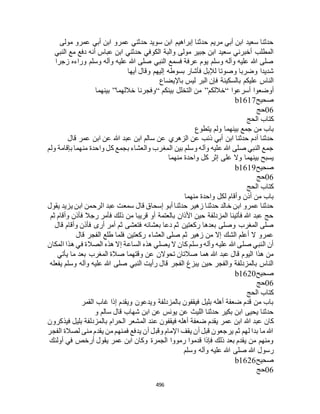 البخاري ومسلم 4919