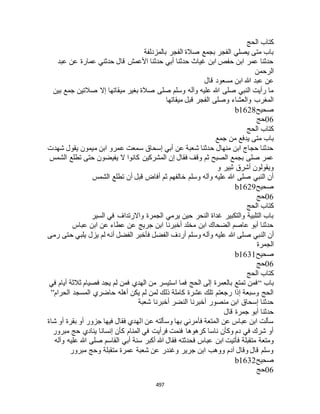 البخاري ومسلم 4919