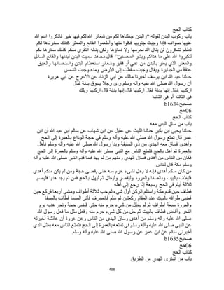 البخاري ومسلم 4919