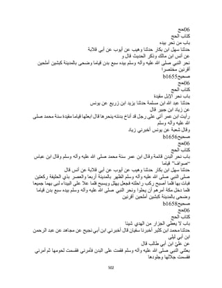 البخاري ومسلم 4919