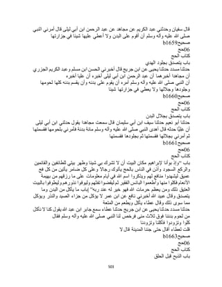 البخاري ومسلم 4919