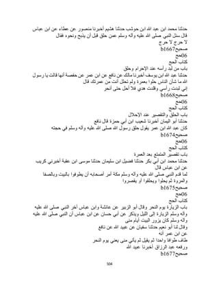 البخاري ومسلم 4919