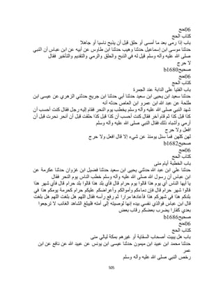 البخاري ومسلم 4919