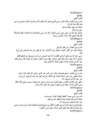 البخاري ومسلم 4919