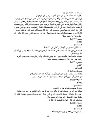 البخاري ومسلم 4919