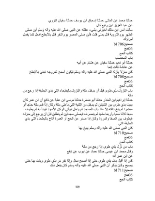 البخاري ومسلم 4919