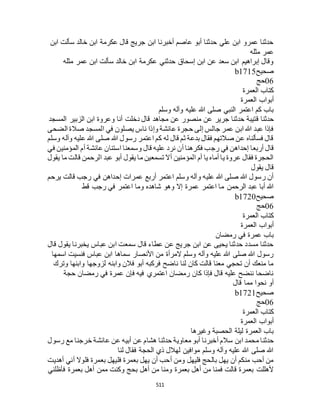 البخاري ومسلم 4919