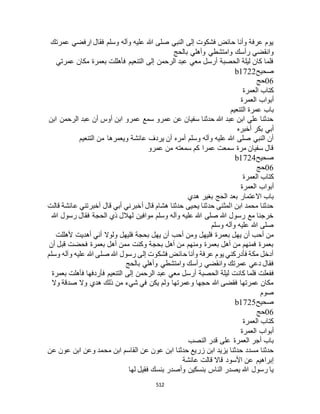 البخاري ومسلم 4919