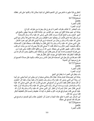 البخاري ومسلم 4919