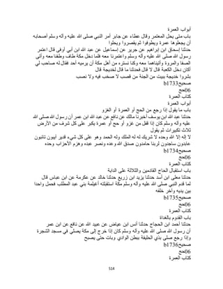 البخاري ومسلم 4919