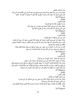 البخاري ومسلم 4919