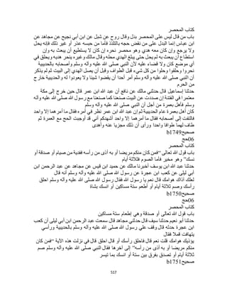 البخاري ومسلم 4919