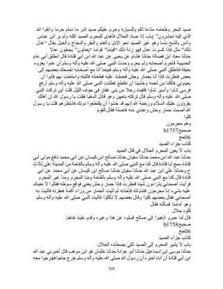 البخاري ومسلم 4919