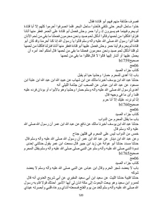 البخاري ومسلم 4919