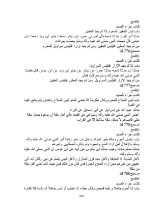 البخاري ومسلم 4919