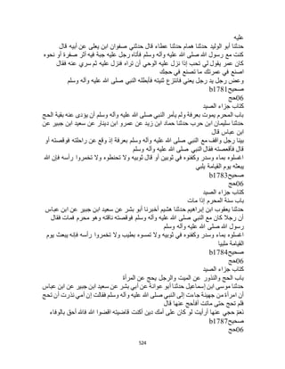 البخاري ومسلم 4919